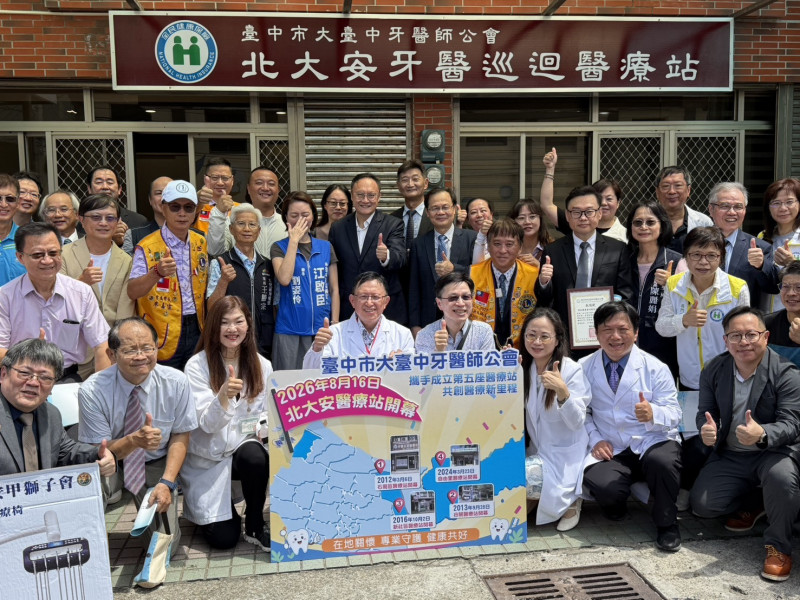 「北大安牙醫巡迴醫療站」揭牌! 方便北大安居民就近醫療