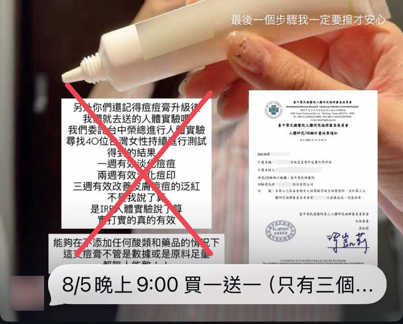 痘痘膏稱中榮人體實驗1週抗痘有效 院方發存證信函:IRB非療效認證