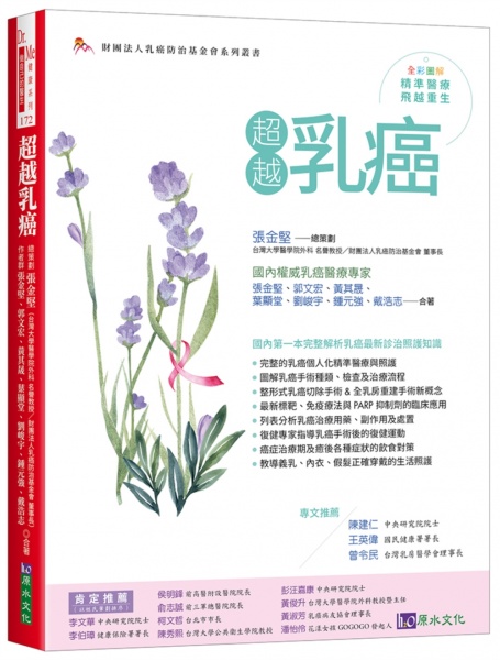《超越乳癌》