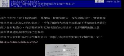 【網路HOT燒】老屋健檢過關就安全？專家說...