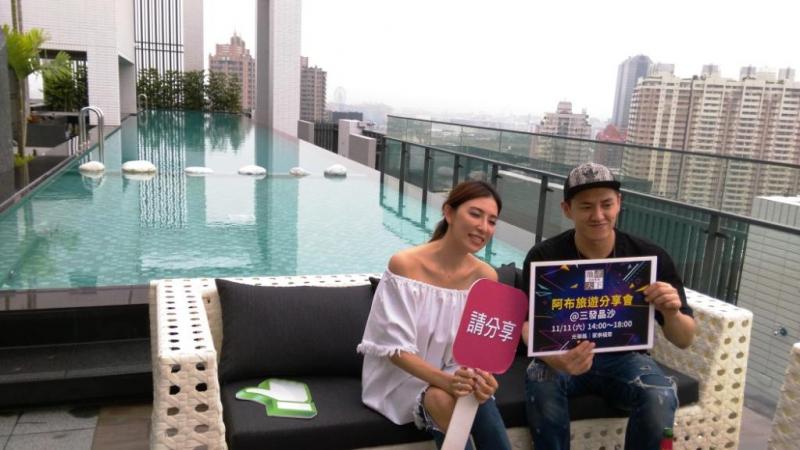 知名旅遊節目冒險王主持人阿布，週五下午與老婆蜜雪兒，在「三發晶沙」頂樓無邊際泳池，直播分享旅遊心得，也向粉絲介紹該案休閒公設規劃，媲美國外度假飯店。