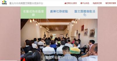 活化閒置資產 北市給優惠邀民間團體進駐