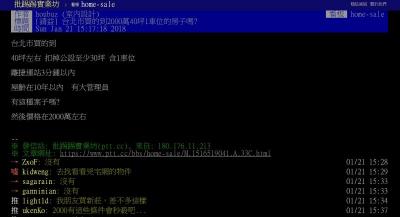 台北市買的到2000萬40坪1車位的房子嗎?  網友：請看凶宅網
