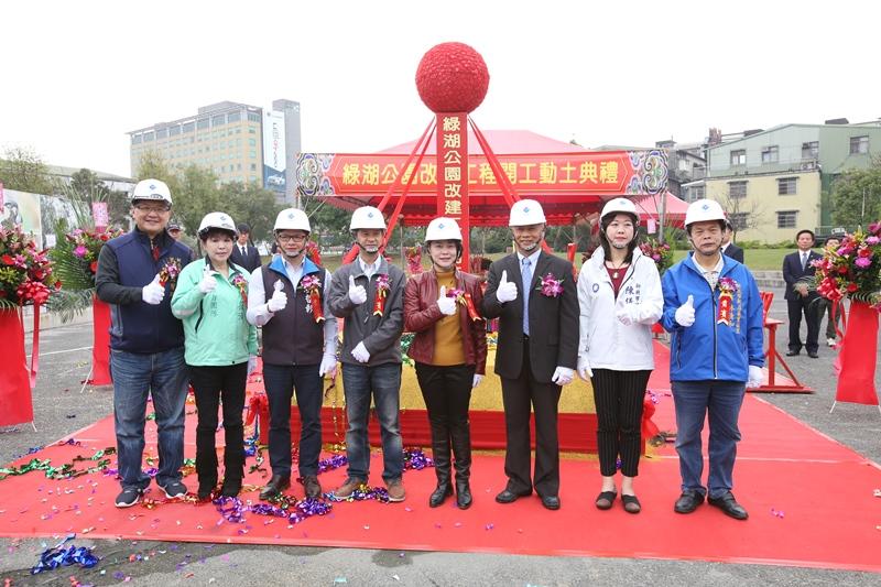 「綠湖公園」今日舉辦開工改建動土典禮，預計在2020年完工。