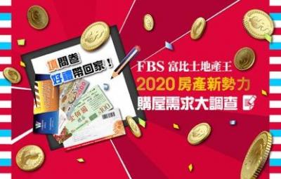 國內首次新生代購屋網路聲量調查活動開跑 填問券就能抽好禮