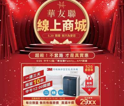 疫情仍享好康！華友聯首創APP線上商城 非住戶可搶破盤價