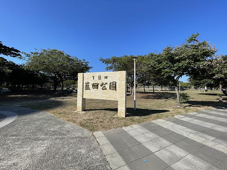 基地緊鄰萬坪藍田公園，中高樓層視野條件優。