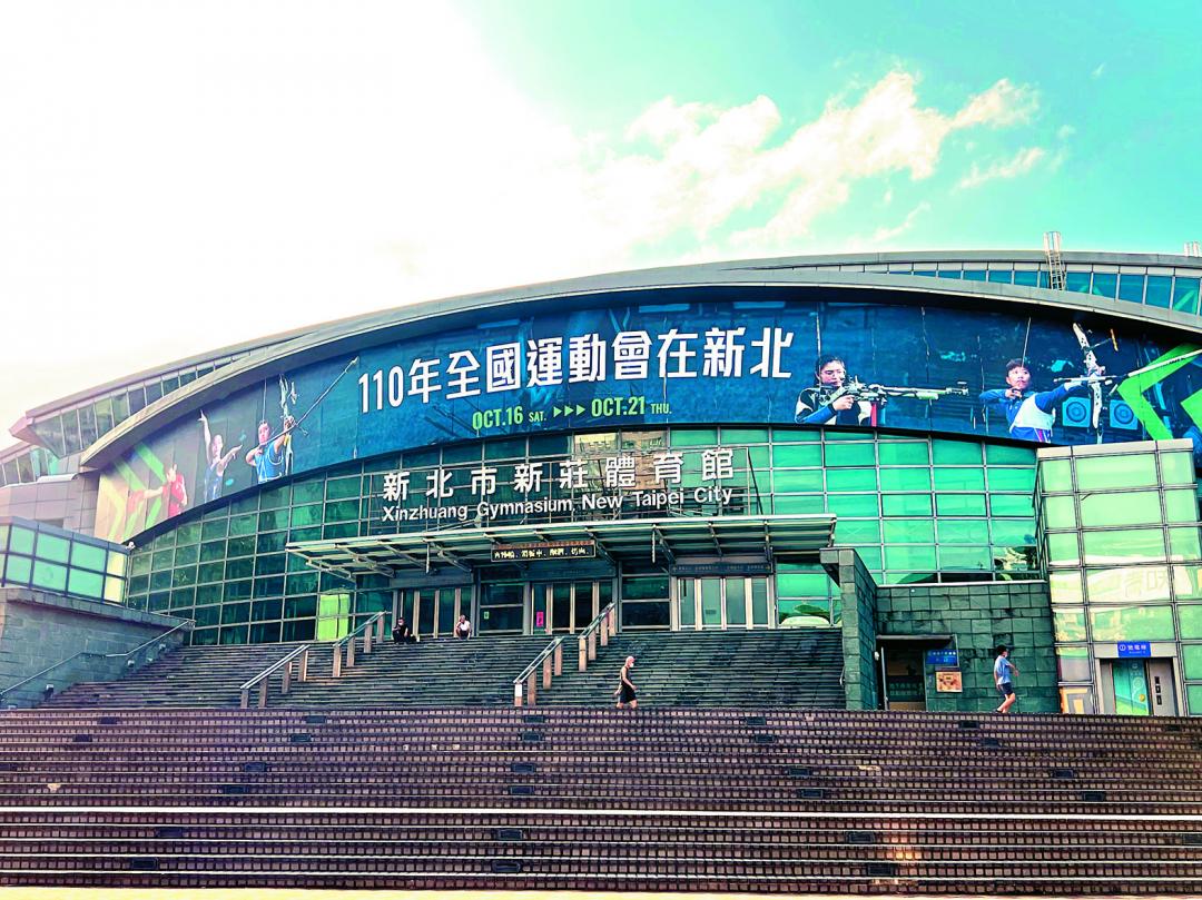 新莊運動公園為複合式場館，包含有運動中心等設備，全運會也將在此比賽。