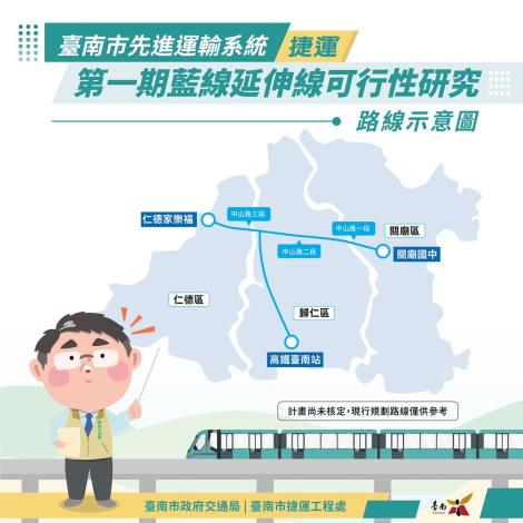 台南捷運第一期藍線延伸線路線長度14.54公里，沿線設置15座車站及1座機廠，自第一期藍線仁德轉運站起，往東延伸至歸仁及關廟，支線則沿台39往高鐵台南站與沙崙綠能科學城。（圖：台南市府提供）