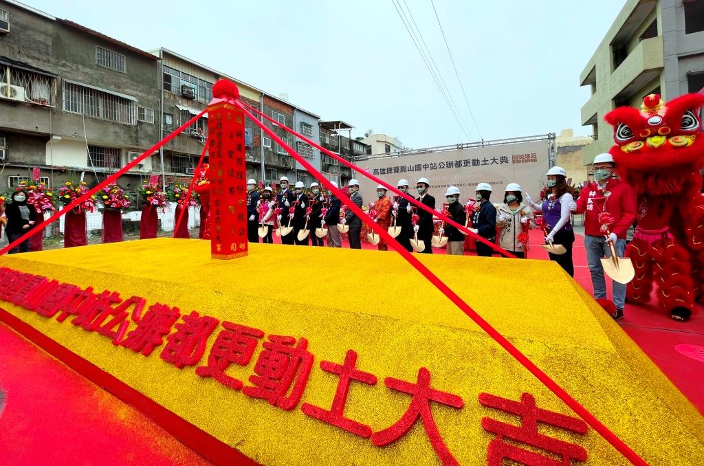 位於捷運橘線O14鳳山國中站旁的「高雄捷運鳳山國中站周邊地區公辦都更案」，今早正式動土，國城建設集團將投入逾22億元資金，規劃546戶捷運概念全齡宜居宅，該案是高雄市首例公辦都市更新招商案，也是中、南部地區第一件成功由地方政府以權利變換方式的公辦都更案。