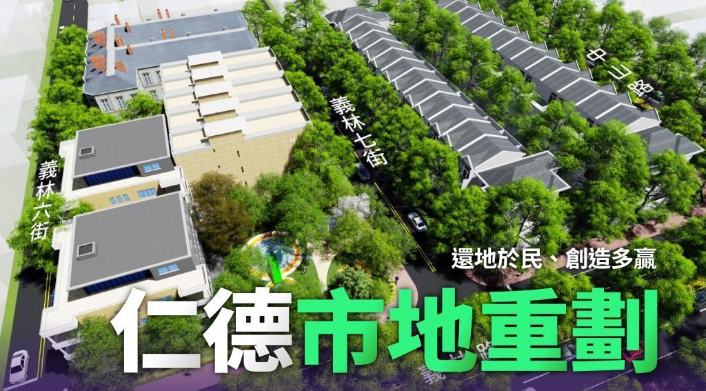 「臺南市第九期仁德市地重劃區」以公辦市地重劃方式開發，保障地主權益、開闢公共設施、增加仁德發展所需之住宅用地供給，更落實都市計畫規劃之整體開發。（圖：南市府地政局提供）