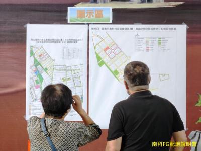 南科FG區段徵收區進度達8成月中將配地 99%地主選擇領抵價地