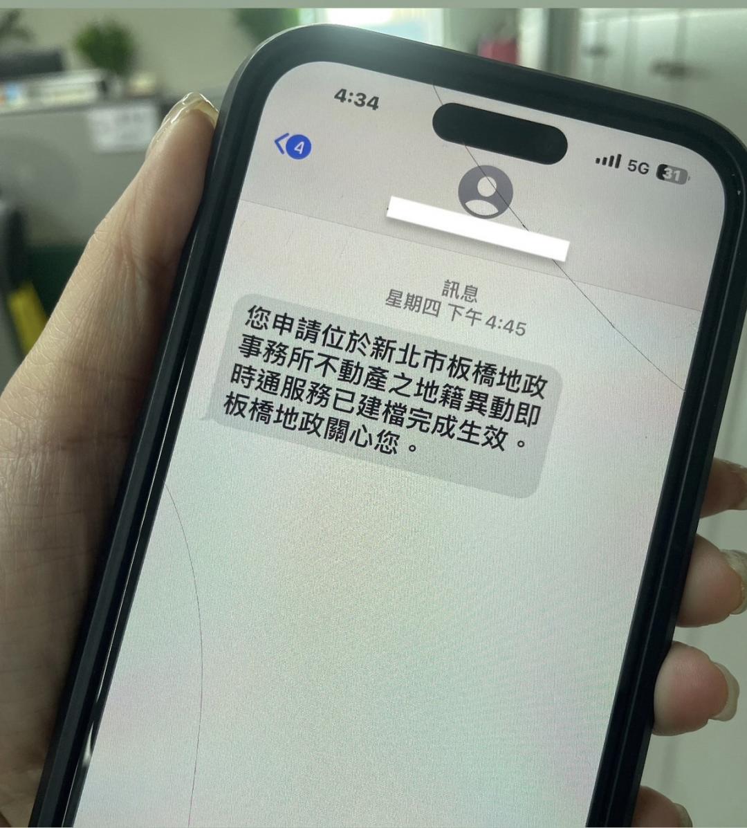 地籍異動即時通申辦完成後，民眾就會收到建檔訊息，確保不動產守護天使已經上線。(圖/新北市地政局提供)