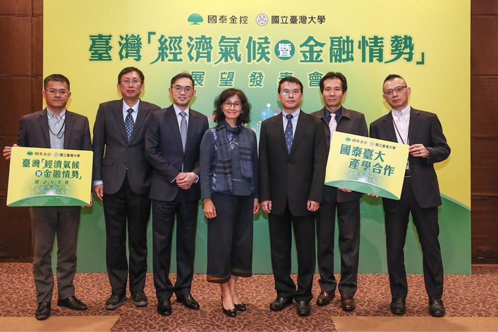 國泰台大產學合作計畫團隊，共同發布2024年第一季台灣「經濟氣候暨金融情勢」。（國泰金提供）