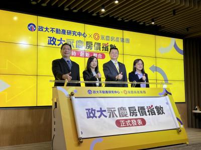 「政大永慶房價指數」首發 全台4年房價漲近5成 七都大樓房價全都曝