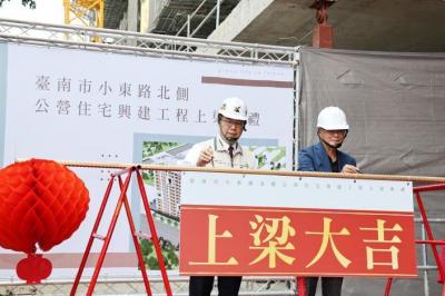 臺南首座自建社會住宅379戶宜居小東公宅上梁 114年初完工