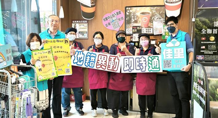 為鼓勵民眾申辦，佳里地政不僅於佳里全聯中山店設櫃宣導，即日起至7月底止，於佳里地政臨櫃申辦「地籍異動即時通」就送全聯美式咖啡兌換卷乙張。（圖：南市府地政局提供）