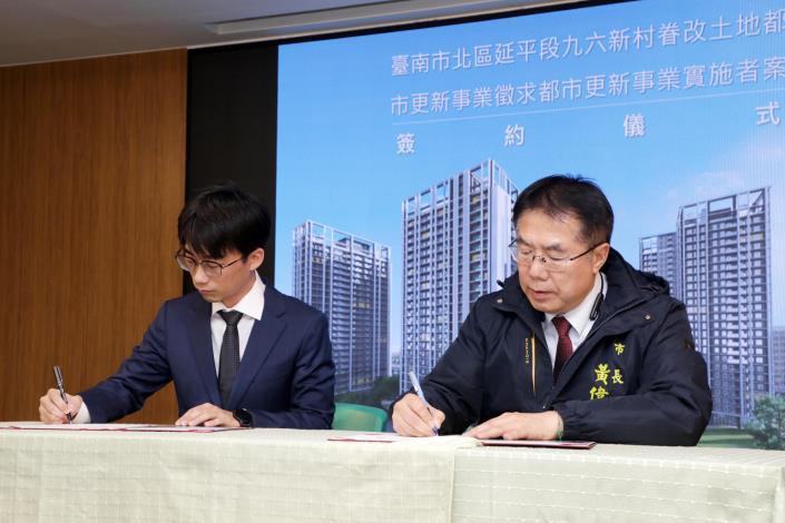 北區九六新村都市更新案成功完成招商，，由台南市長黃偉哲(圖右)與招商得標廠商春福建設總經理李富正(圖左)代表簽約，預計興建24層約1400戶住宅大樓，完工後將取得250戶社會住宅。(圖:台南市府提供)