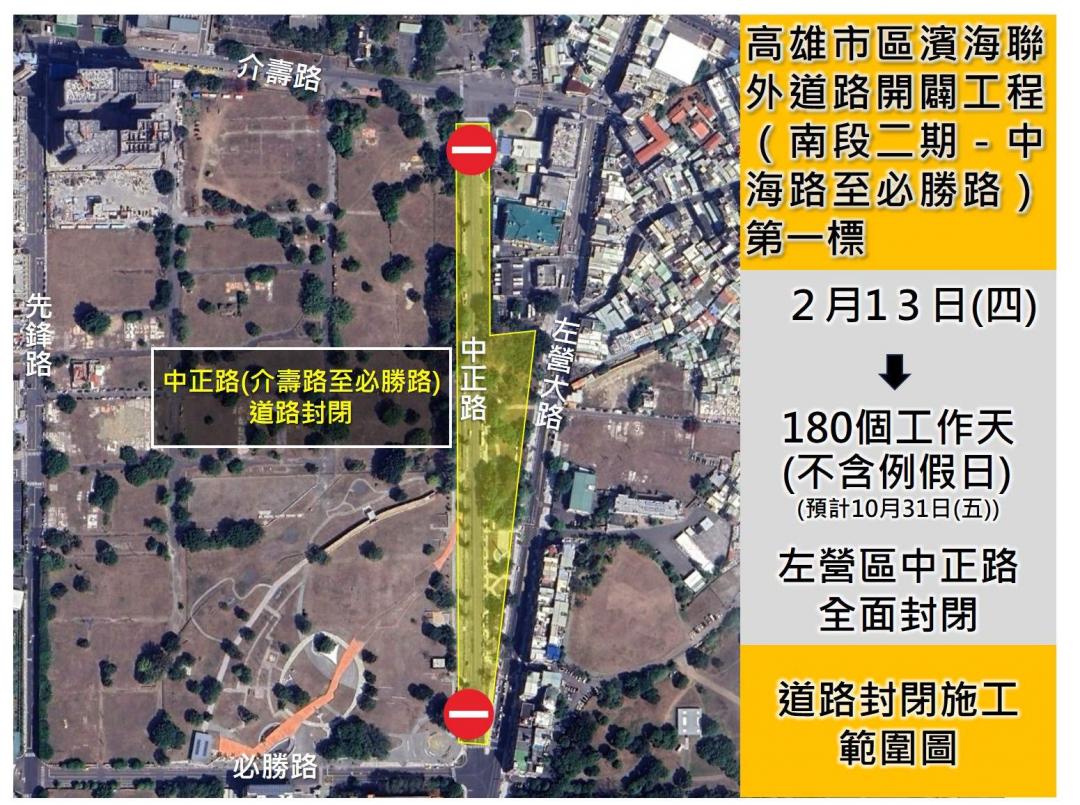 濱海聯外道路(新台17線)南段二期開闢工程，工區範圍位於中正路上，自介壽路至必勝路的範圍採「全面封閉」方式施工。(圖:高市府工務局提供)