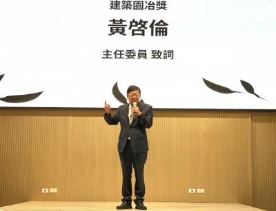 2025建築園冶獎開鑼  今年以「穿越叁零．零碳永續」為主軸