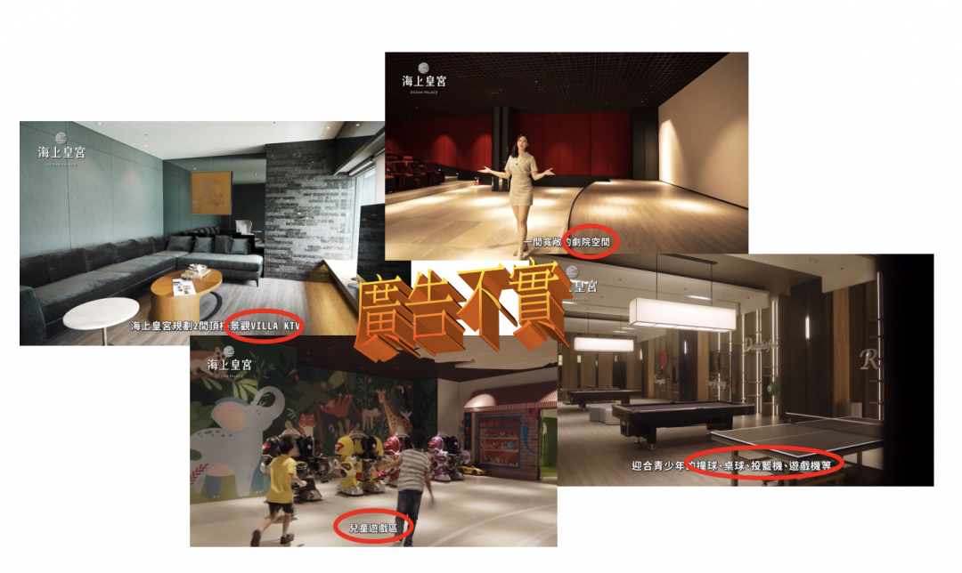 「海上皇宮」建案臉書粉絲專頁刊載廣告，宣稱具有多項等公共設施，涉及廣告不實。（公平會提供）