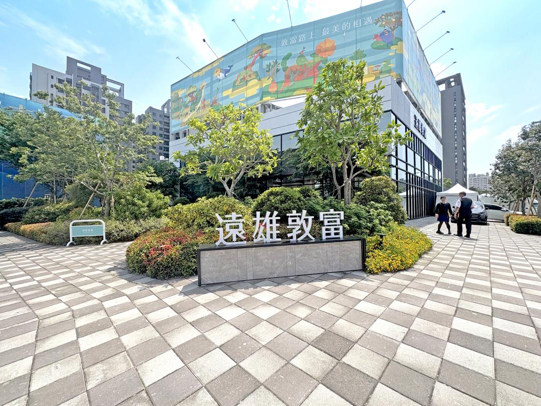 「遠雄敦富」正對紅瓦厝公園，過馬路即達好市多。