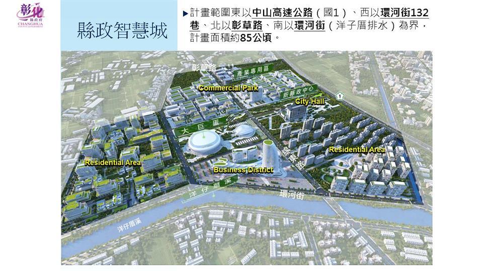 彰化縣政府推動的「高速公路彰化交流道特定區第四次通盤檢討案」，近日經縣都市計畫委員會審議通過。(圖/彰化縣政府提供)