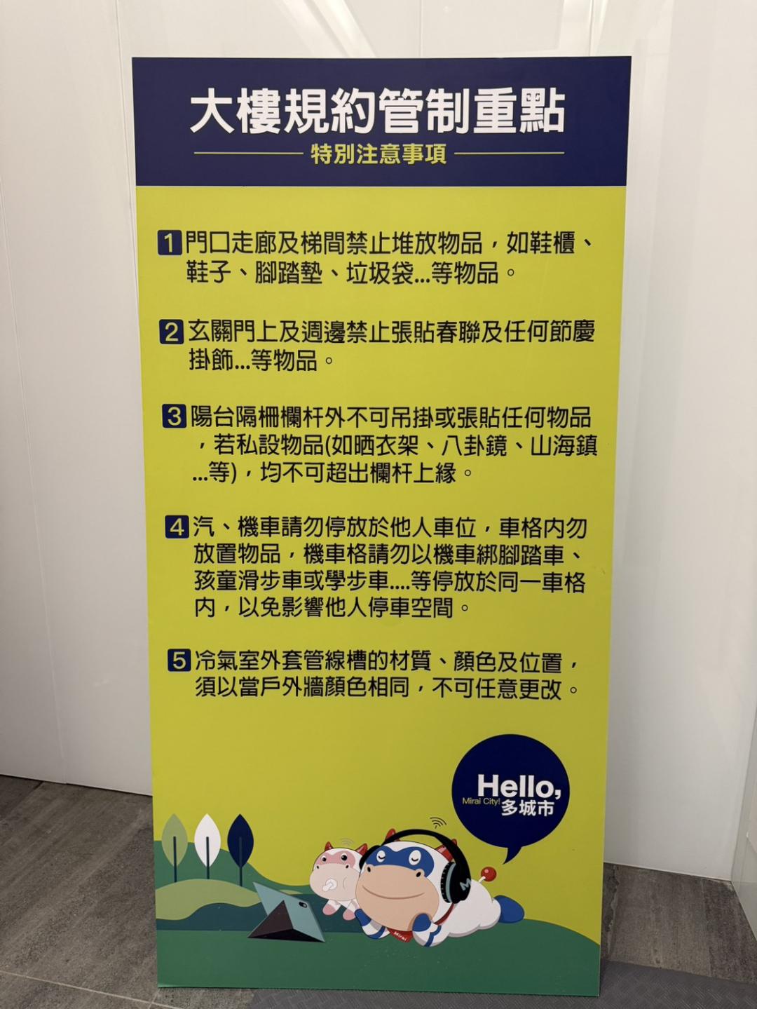 多城國際相當注重建築軟體與售後服務系統，並從社區規約著手，並在電梯梯廳製作告示牌，隨時提醒住戶共同維持良好居住習慣與社區整體高質感。(圖:多城國際提供)