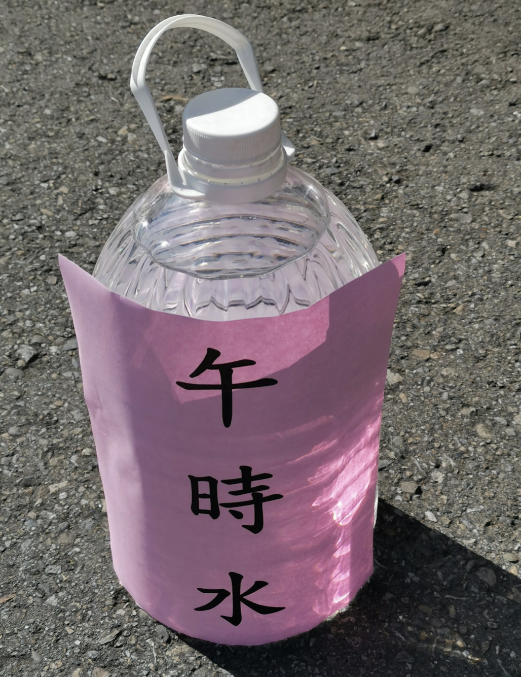 「端午節」當天中午11點至13點在湧泉、瀑布、井裡或家裡水龍頭接存起來的水，稱為「午時水」，又稱「純陽水」。