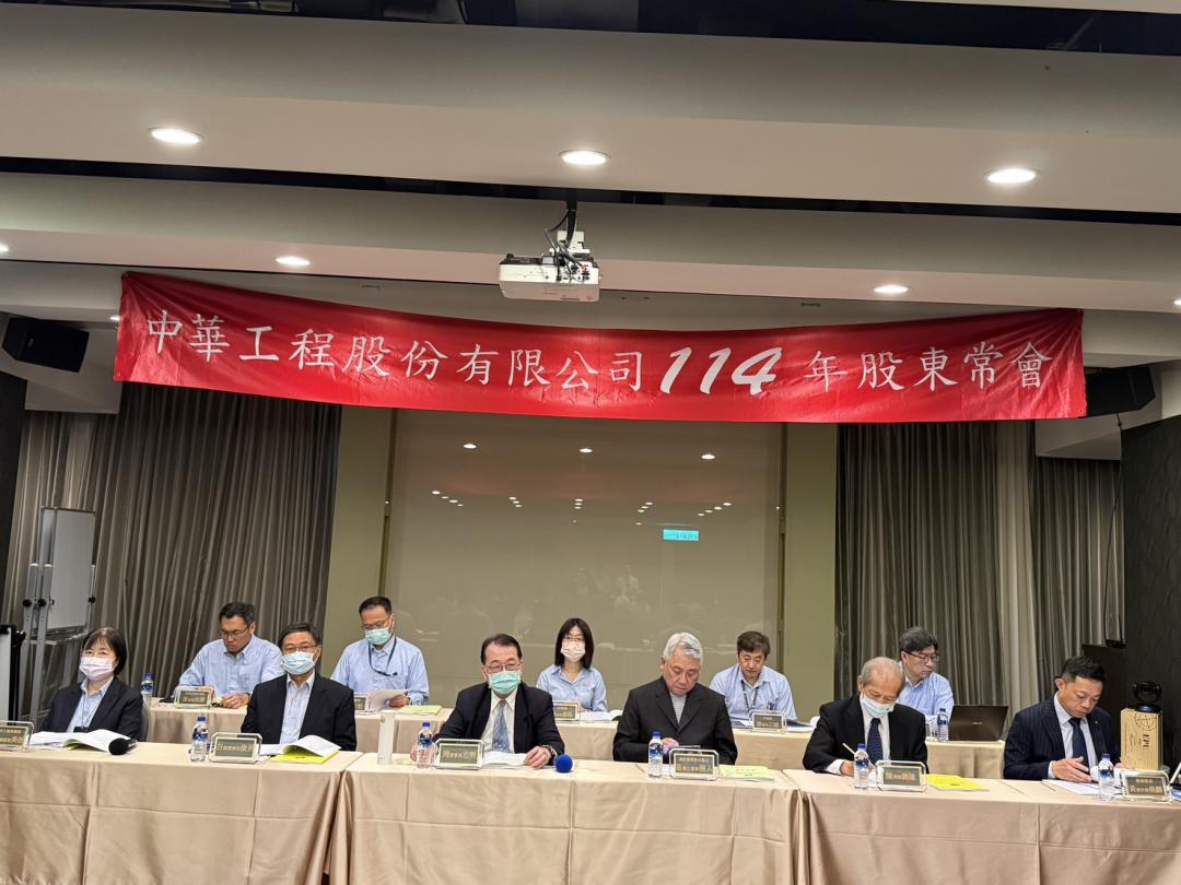 中華工程29日舉辦股東常會。（業者提供）