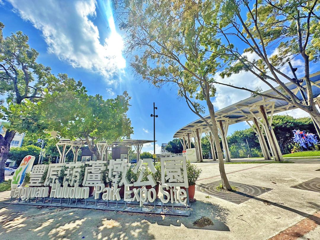 葫蘆墩公園是豐原占地最大的河濱公園。