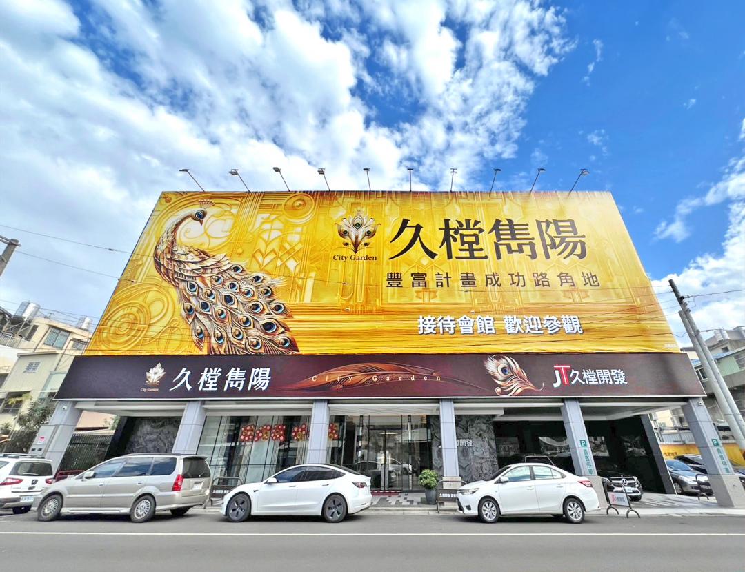 久樘開發持續看好豐原的發展潛力，近期再推出坐落豐原門戶的近千坪角地。
