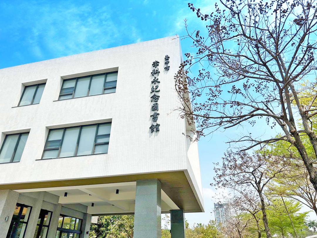 區內有李科永紀念圖書館提供休憩。