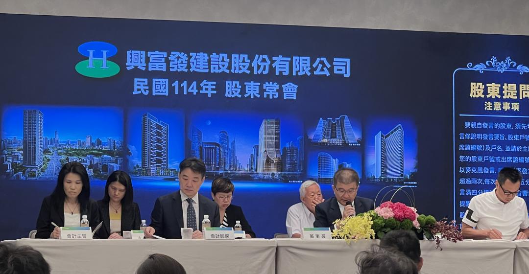 興富發17日舉辦股東會，公布2024年營收達369.28億元，居營建股「營收王」。