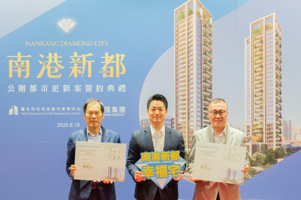 「南港新都」公辦都更案，今正式簽約啟動。（臺北市都市更新處提供）