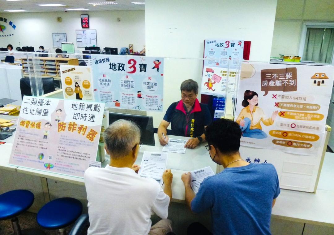 近期房地產詐騙新聞頻傳，鼓勵民眾申辦地籍異動即時通服務，並將通報電話多設定一組為信任之親友，如同多一層把關阻詐機制。(圖:南市府地政局提供)