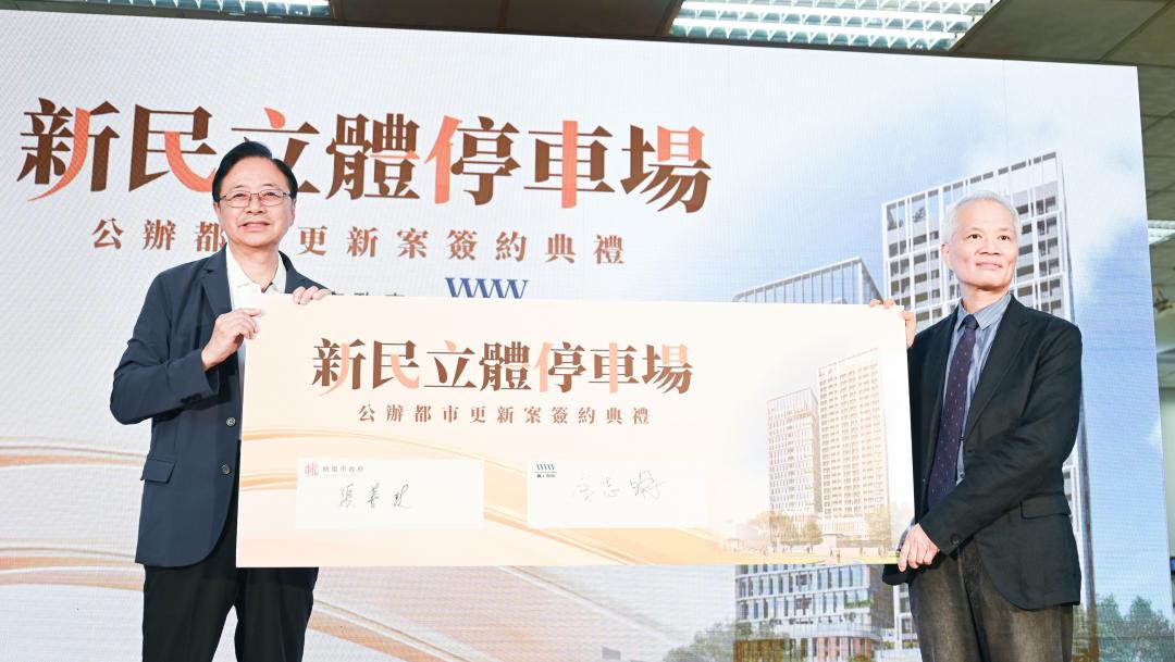 桃園市政府與聯上開發簽訂「新民立體停車場公辦都市更新案」。（桃園市政府提供）
