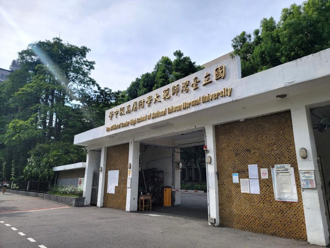 台北市的公立完全中學周遭房市表現，師大附中周遭近一年平均單價達117.5萬元，位居第一。(圖/永慶房產集團提供)
