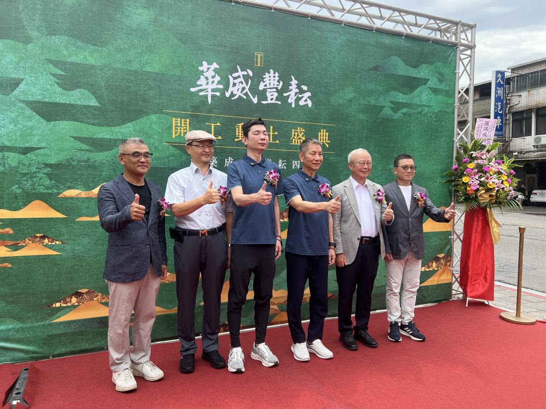 北投復興崗新案「華威豐耘」14日舉辦動工典禮。