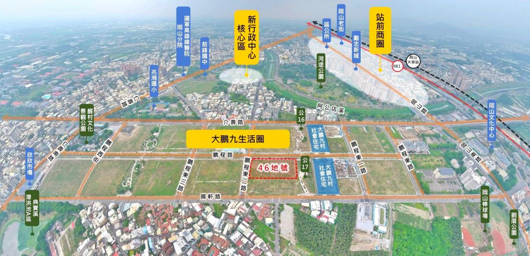 岡山區信義段46地號公辦都市更新案，基地座落大鵬九村生活圈核心，本案是由高市府與國防部合作興辦都市更新案，透過都市更新容積獎勵機制，規劃共計409戶住宅單元，其中國防部取得101戶住宅單元及58席車位，市府取得48戶社會住宅及23席車位。(圖:高市府提供)