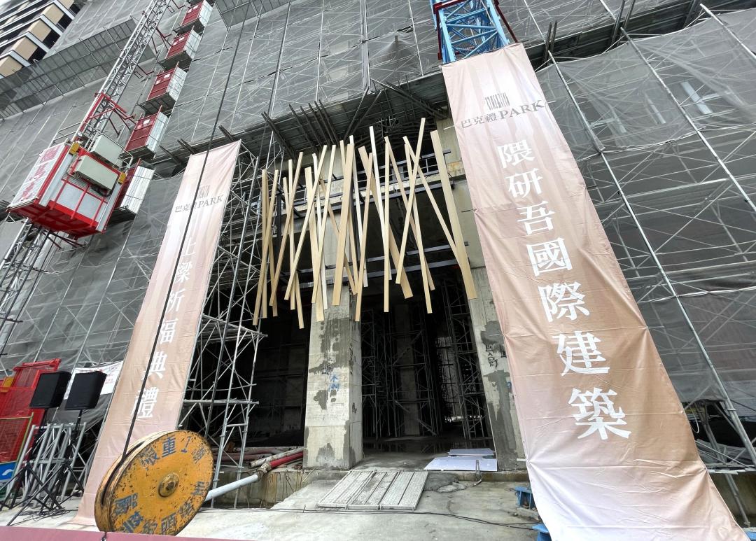 清景麟集團與白天鵝建設機構攜手，在該區推出國際建築大師隈研吾唯一台南住宅代表作-「巴克禮PARK」預計2026年完工，正式邁向全球共軌的重要完工時程。