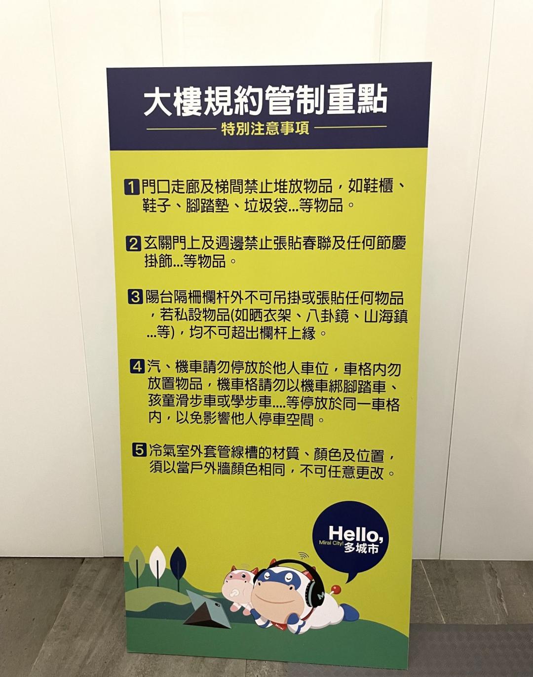 品牌建商在陽台、電梯梯廳製作告示牌，隨時提醒住戶共同維持良好居住習慣，有利提高社區整體質感。