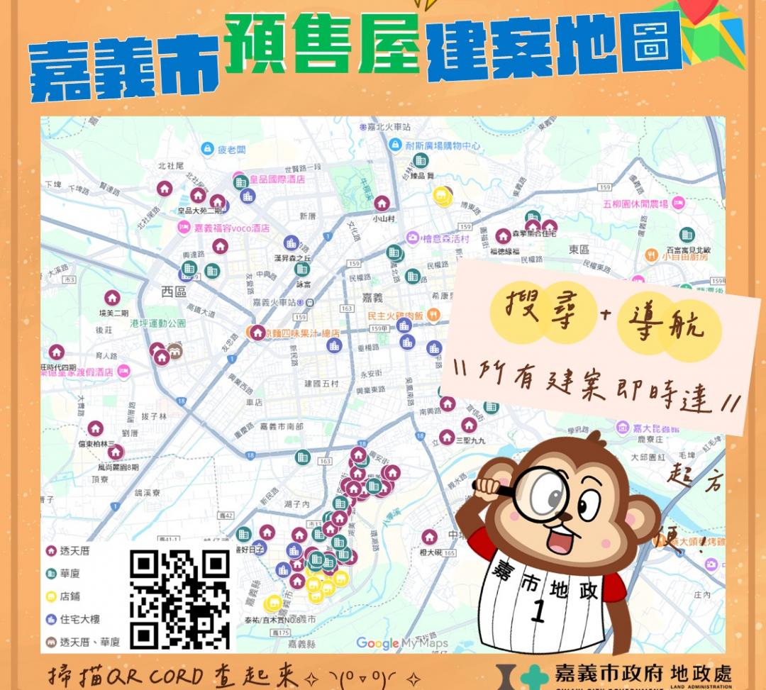 嘉義市政府地政處運用Google Map加值功能製作嘉義市預售屋建案地圖已正式上線，方便民眾查詢完整的建案資訊。(圖:嘉義市政府地政處提供)