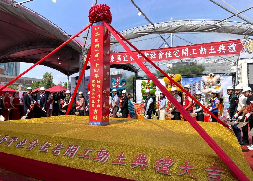 南市府今年6月上旬與國城建設聯合舉行東區「宜居平實」社會住宅動土典禮，該社宅規劃238戶，提供1房型、2房型及無障礙房型，並採全齡友善規劃設計。