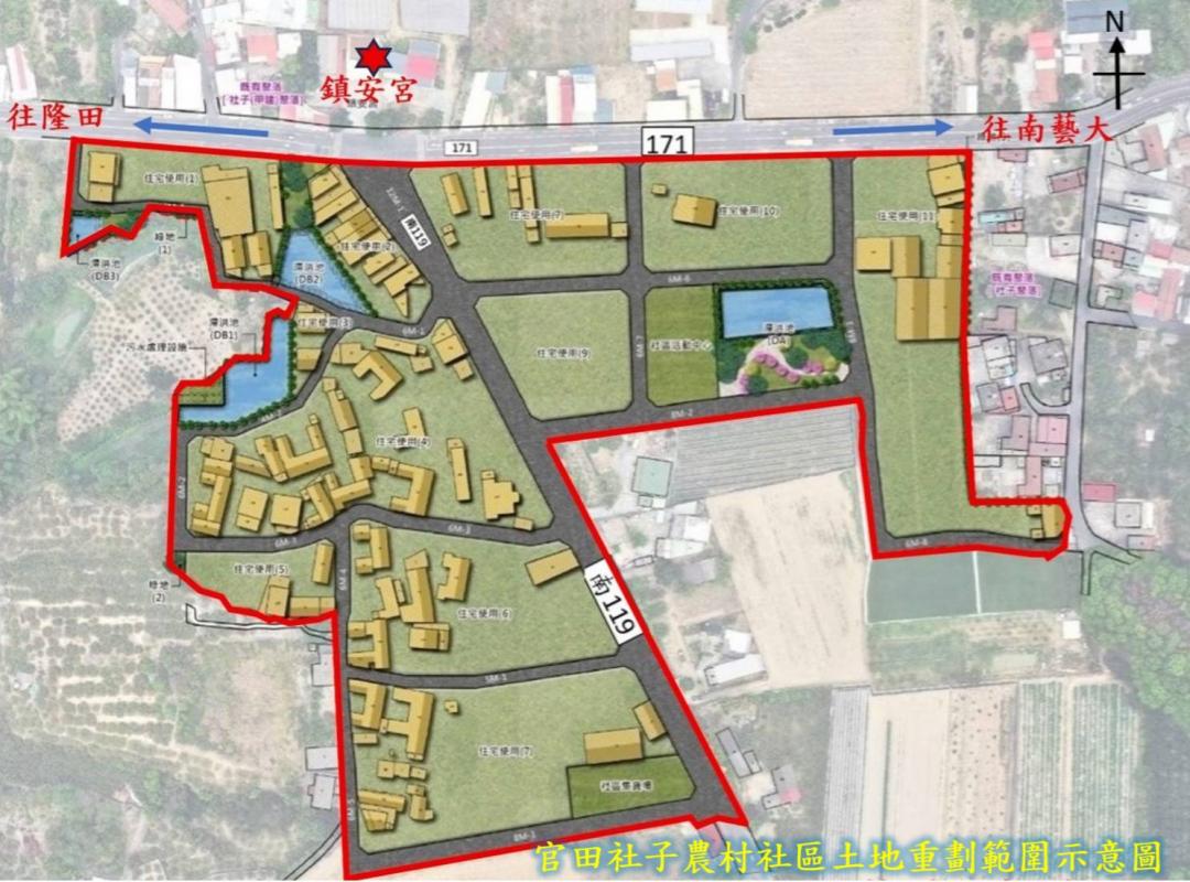 官田社子農村社區土地重劃區辦理面積約為6.69公頃(約2萬坪)，今年開發許可已審議通過，預計9月辦理重劃聽證會。重劃區內規劃有綠地、生態滯洪池兼公園、社區活動中心用地、污水處理設施用地、社區集貨場用地及道路等公共設施用地。(圖:南市府地政局提供)