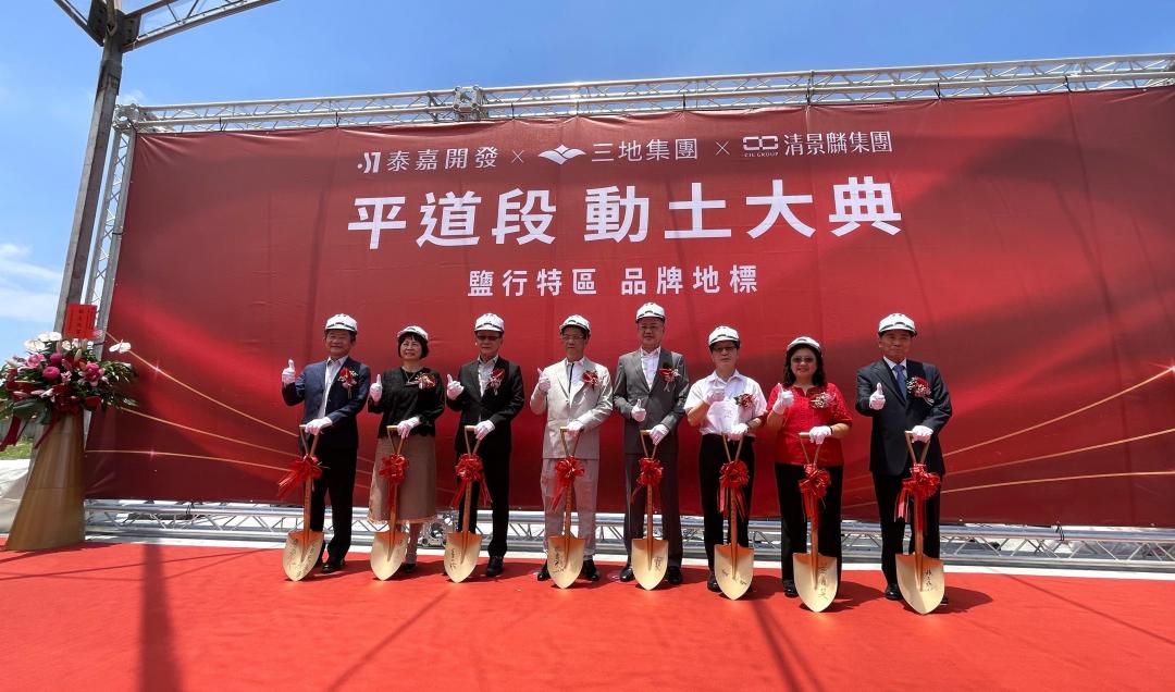 在南部房市建立口碑的泰嘉開發、三地集團與清景麟集團等三大品牌建商攜手，取得該區平道十路與平道八路口合計2364坪台糖角地，將與台糖合作興建1棟234戶住宅、9戶店舖只租不售的綠建築標章大樓，也將規劃推出280戶住家與8間店面的「平道段新案」，預計推出售價帶4字頭的2~3房。