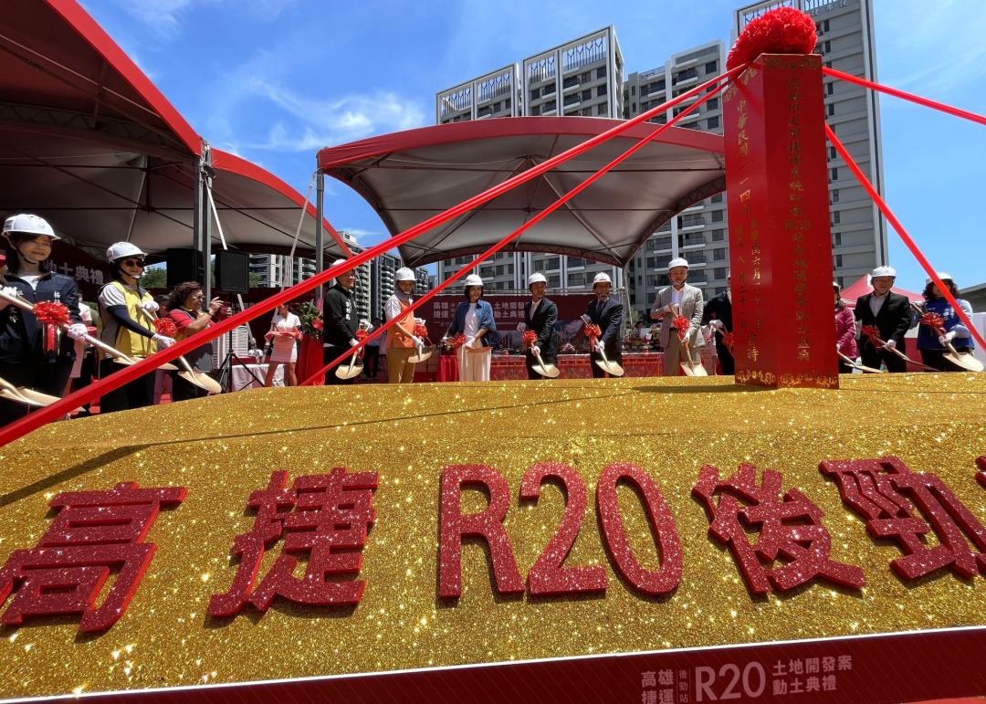 高市捷運局今(21)日上午，在緊鄰1.2萬坪後勁公園基地，舉辦R20站聯合開發案動土典禮，由鑲揚國際開發與福裕事業攜手投資。
