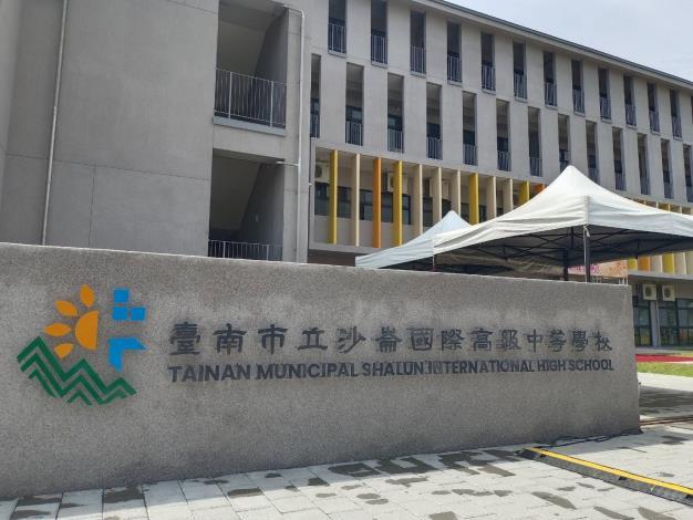 台南市立沙崙國際高中20日正式落成啟用，成為全臺首創、涵蓋幼兒園至高中完整教育階段（K-12）的雙語公立學校，可望吸引更多注重子女教育的高素質家庭進駐，有利帶動區域購屋買氣，沙崙特區一帶新規劃輕豪宅大樓，售價帶已站上4字頭。(圖:南市府教育局提供)