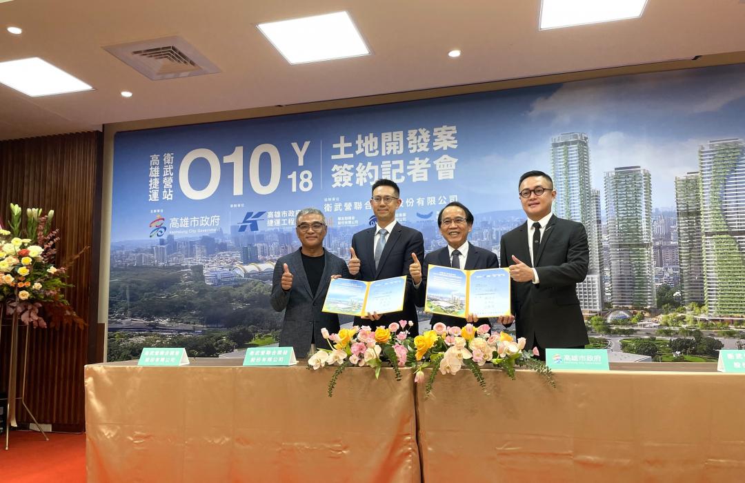 捷運橘線O10/黃線Y18站衛武營聯開案，今(29)日上午在高雄市政府舉辦簽約典禮。由高雄市副市長林欽榮(右二)代表市府與華友聯集團董事長陸炤廷(右一)、衛武營聯合開發公司董事長謝岱杰(左二)、海悅國際總經理王俊傑(左一)共同簽約見證。