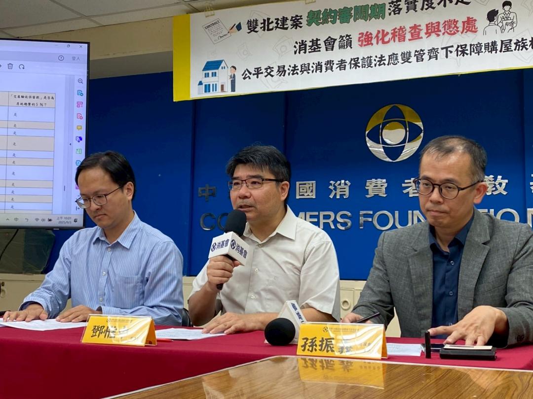 消基會調查雙北建案發現，契約審閱期落實度不足，呼籲政府應強化稽查與懲處。（消基會提供）